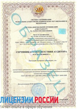 Образец сертификата соответствия аудитора №ST.RU.EXP.00005397-3 Когалым Сертификат ISO/TS 16949